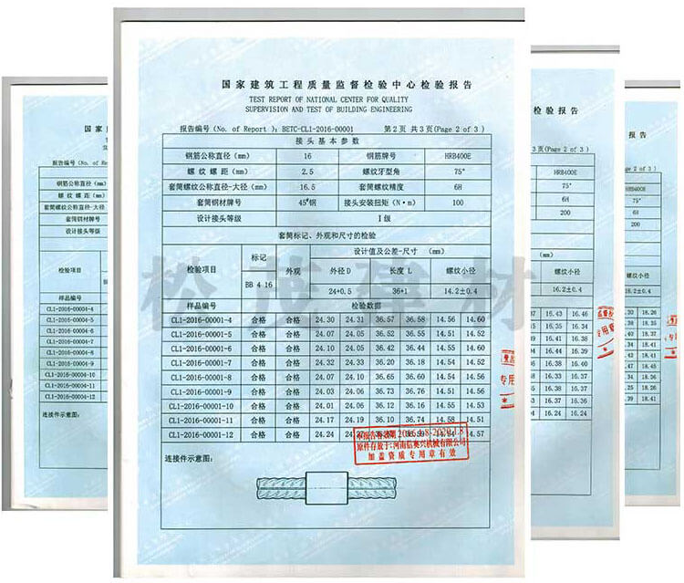 鋼筋直螺紋套筒檢測(cè)報(bào)告