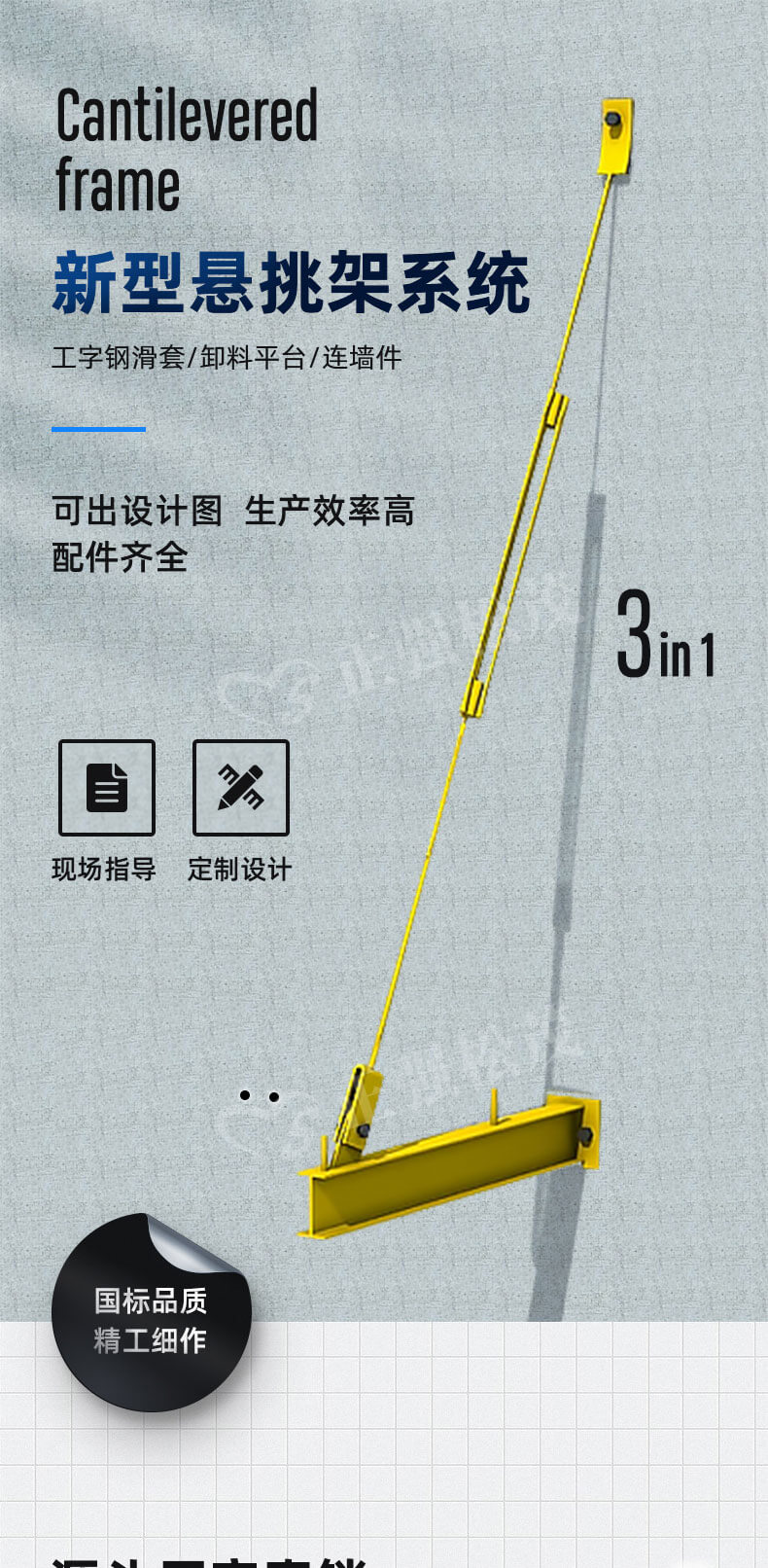 新型懸挑工字鋼腳手架